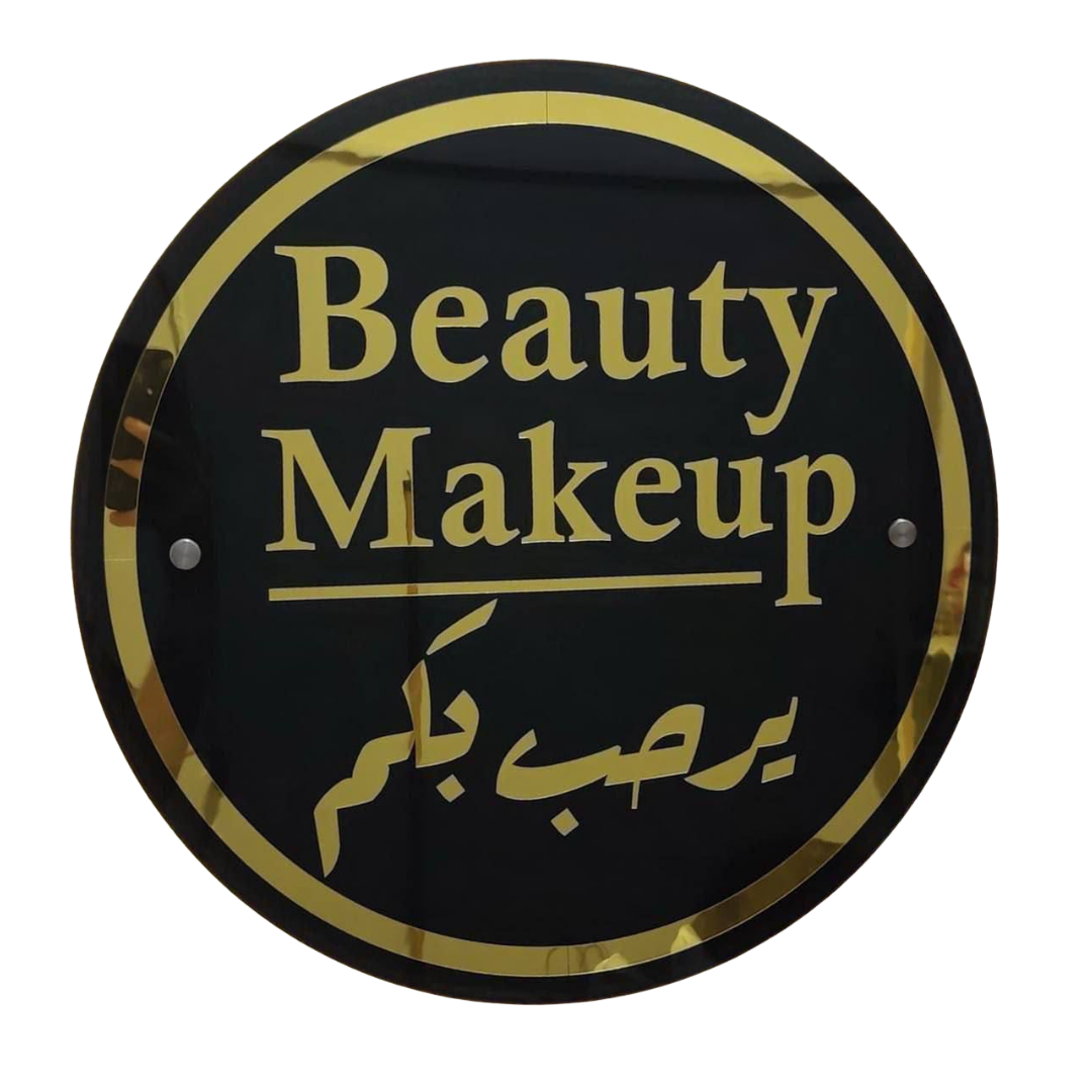 Beauty Makeup مسطرد 01287306861 0242220899